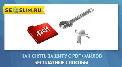 Як зняти захист з pdf файлу - 3 кращих онлайн сервісу (файлу) Як зняти захист з pdf файлу - 3 кращих онлайн сервісу