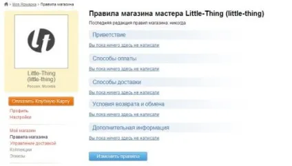 Як створити магазин на ярмарку майстрів за 10 кроків (ярмарок майстрів інтернет магазин) Як створити магазин на ярмарку майстрів за 10 кроків