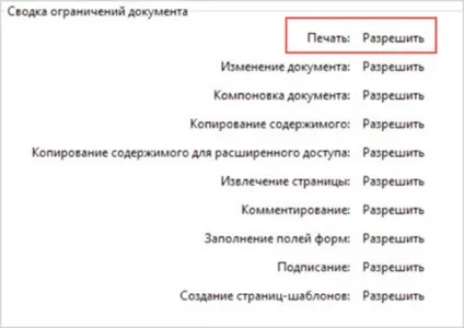 Як зняти захист з pdf файлу - 3 кращих онлайн сервісу (файлу) Як зняти захист з pdf файлу - 3 кращих онлайн сервісу