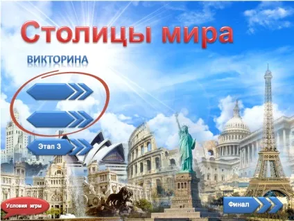 Як створити інтерактивну вікторину - столиці світу - в powerpoint (світу) Як створити інтерактивну вікторину - столиці світу - в powerpoint