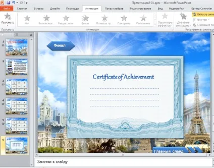 Як створити інтерактивну вікторину - столиці світу - в powerpoint (powerpoint) Як створити інтерактивну вікторину - столиці світу - в powerpoint