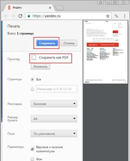 Як зберегти інтернет сторінку в pdf файл
