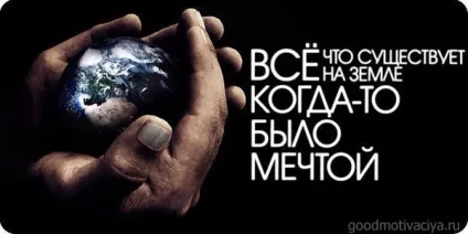Картинки про мрію