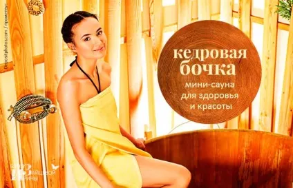 кедрова бочка