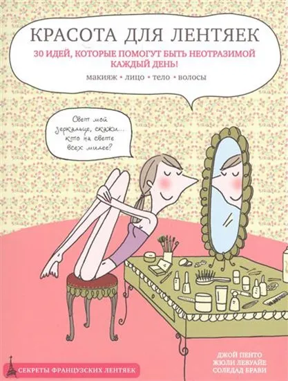 Книги про красу і здоров'я мастхев для жінок, журнал cosmopolitan (10 кращих книг про красу і здоров'я) Книги про красу і здоров'я мастхев для жінок, журнал cosmopolitan
