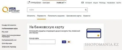 Ківі (qiwi) гаманець казахстан, як створити, поповнити, вивести гроші з ківі гаманця в Казахстані (ківі гаманець казахстан) Ківі (qiwi) гаманець казахстан, як створити, поповнити, вивести гроші з ківі гаманця в Казахстані