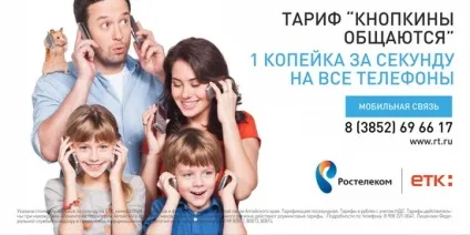 Кнопкіни спілкуються »і« Кнопкіни спілкуються плюс »від Ростелекома (ч (номера) Кнопкіни спілкуються »і« Кнопкіни спілкуються плюс »від Ростелекома (ч