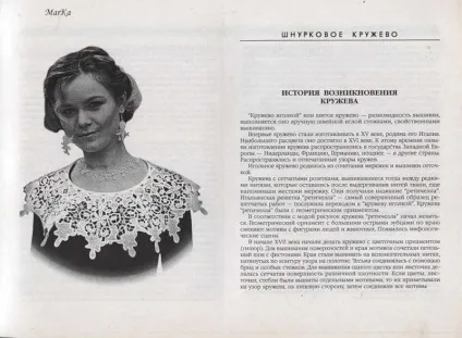 Книга супер майстра по шнурковим мереживу (майстра) Книга супер майстра по шнурковим мереживу