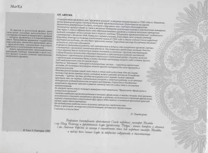Книга супер майстра по шнурковим мереживу (схеми) Книга супер майстра по шнурковим мереживу