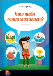 Конструктор ефективності як навчитися планувати час і реалізовувати мрії, блог видавництва (мрії) Конструктор ефективності як навчитися планувати час і реалізовувати мрії, блог видавництва