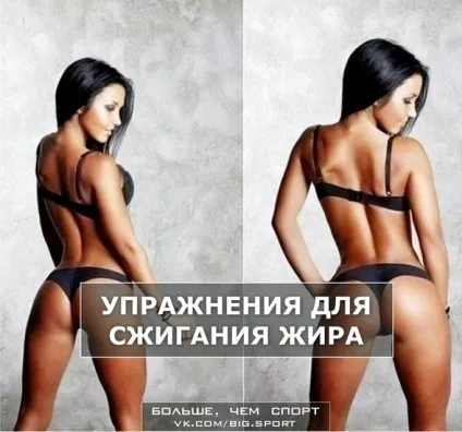 Комплекс вправ для спалювання жиру