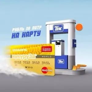 Кредитна карта Тінькофф кукурудза умови і тарифи (умови) Кредитна карта Тінькофф кукурудза умови і тарифи