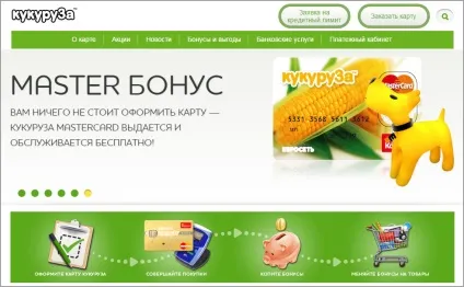 Кредитна карта Тінькофф кукурудза умови і тарифи (кукурудза) Кредитна карта Тінькофф кукурудза умови і тарифи