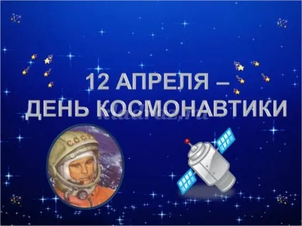 Кросворд з питаннями і відповідями для початкової школи до дня космонавтики (початкової) Кросворд з питаннями і відповідями для початкової школи до дня космонавтики