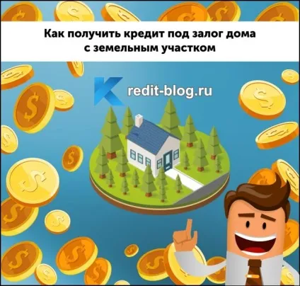 Кредит під заставу будинку з ділянкою переваги заставного позики (кредит) Кредит під заставу будинку з ділянкою переваги заставного позики