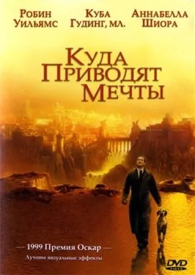 Куди приводять мрії