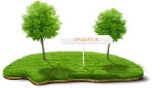 Купівля-продаж земельної ділянки порядок оформлення 2015 року, перелік документів, реєстрація