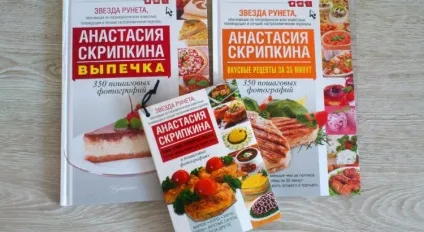 Кулінарні книги Анастасії Скрипкіної (Скрипкіної) Кулінарні книги Анастасії Скрипкіної