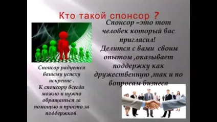 Хто такий спонсор Оріфлейм