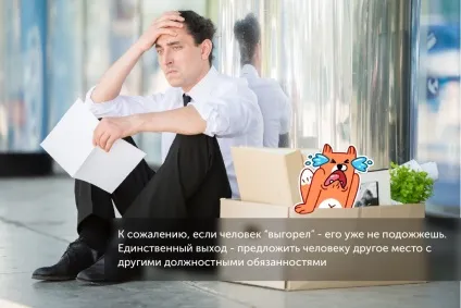 Куди йдуть співробітники і як їх повернути (повернути) Куди йдуть співробітники і як їх повернути