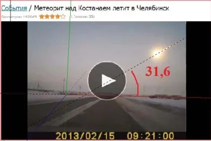 Куди летів - Луганський метеорит