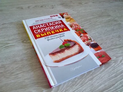 Кулінарні книги Анастасії Скрипкіної (книги Анастасії Скрипкіної) Кулінарні книги Анастасії Скрипкіної