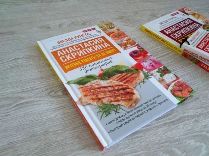 Кулінарні книги Анастасії Скрипкіної (кулінарні) Кулінарні книги Анастасії Скрипкіної