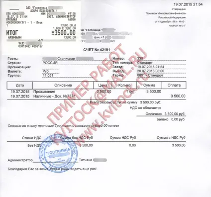 Купити чеки на бензин, купити квитанції, касові чеки, готельні (талони заправки руху купити) Купити чеки на бензин, купити квитанції, касові чеки, готельні
