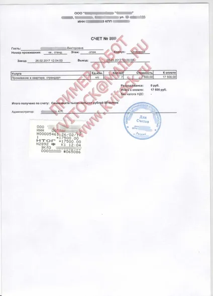 Купити чеки на бензин, купити квитанції, касові чеки, готельні (чеки) Купити чеки на бензин, купити квитанції, касові чеки, готельні