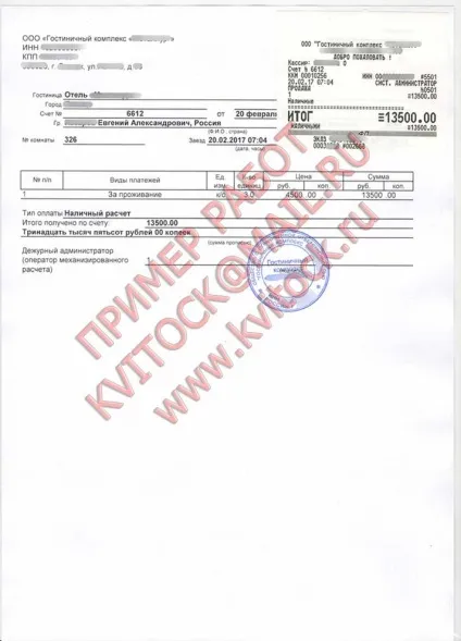 Купити чеки на бензин, купити квитанції, касові чеки, готельні (чеки) Купити чеки на бензин, купити квитанції, касові чеки, готельні