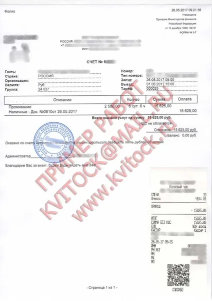 Купити чеки на бензин, купити квитанції, касові чеки, готельні (талони заправки руху купити) Купити чеки на бензин, купити квитанції, касові чеки, готельні