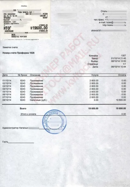 Купити чеки на бензин, купити квитанції, касові чеки, готельні (купити) Купити чеки на бензин, купити квитанції, касові чеки, готельні