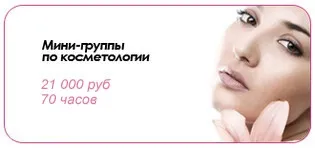 Курси косметолога в москві, курси косметології, навчання косметологів (москві) Курси косметолога в москві, курси косметології, навчання косметологів