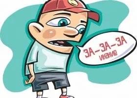Лікування заїкання у дітей (потрібно) Лікування заїкання у дітей