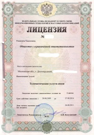 Ліцензія на телематические послуги зв'язку (телематические послуги зв'язку) Ліцензія на телематические послуги зв'язку