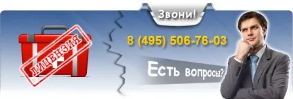 Ліцензування медичних центрів