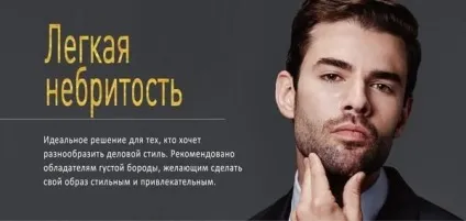 Легка неголеність - сучасна мода на триденну щетину (легка) Легка неголеність - сучасна мода на триденну щетину