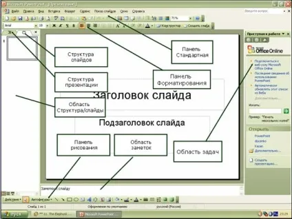 Лекція на тему «програма powerpoint