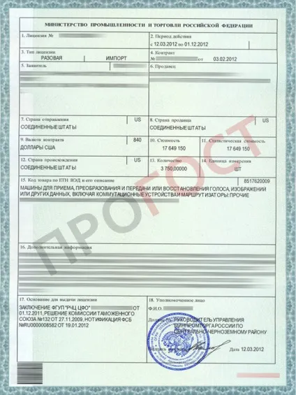Ліцензія Мінпромторгу 1