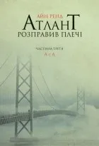 Кращі книги айн ранд