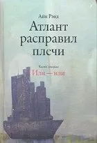 Кращі книги айн ранд