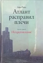 Кращі книги айн ранд