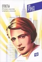 Кращі книги айн ранд