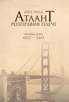 Кращі книги айн ранд