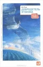 Кращі книги айн ранд