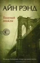 Кращі книги айн ранд