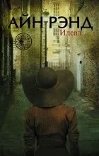 Кращі книги айн ранд