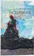 Кращі книги айн ранд