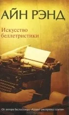 Кращі книги айн ранд