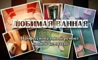 Улюблена ванна під ключ відгуки - будівництво та ремонт - сайт отзивовУкаіни (ремонт квартир в Харкові) Улюблена ванна під ключ відгуки - будівництво та ремонт - сайт отзивовУкаіни